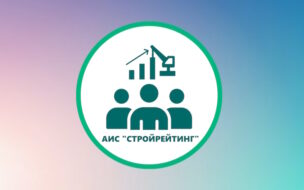 Республика получает единый инструмент оценки участников строительной деятельности