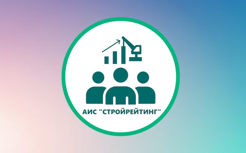 Республика получает единый инструмент оценки участников строительной деятельности